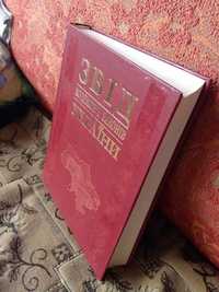 Книга " Кодексы и законы Украины"+ подарок.