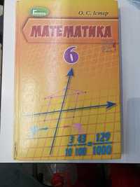 Математика 6 клас  Істер