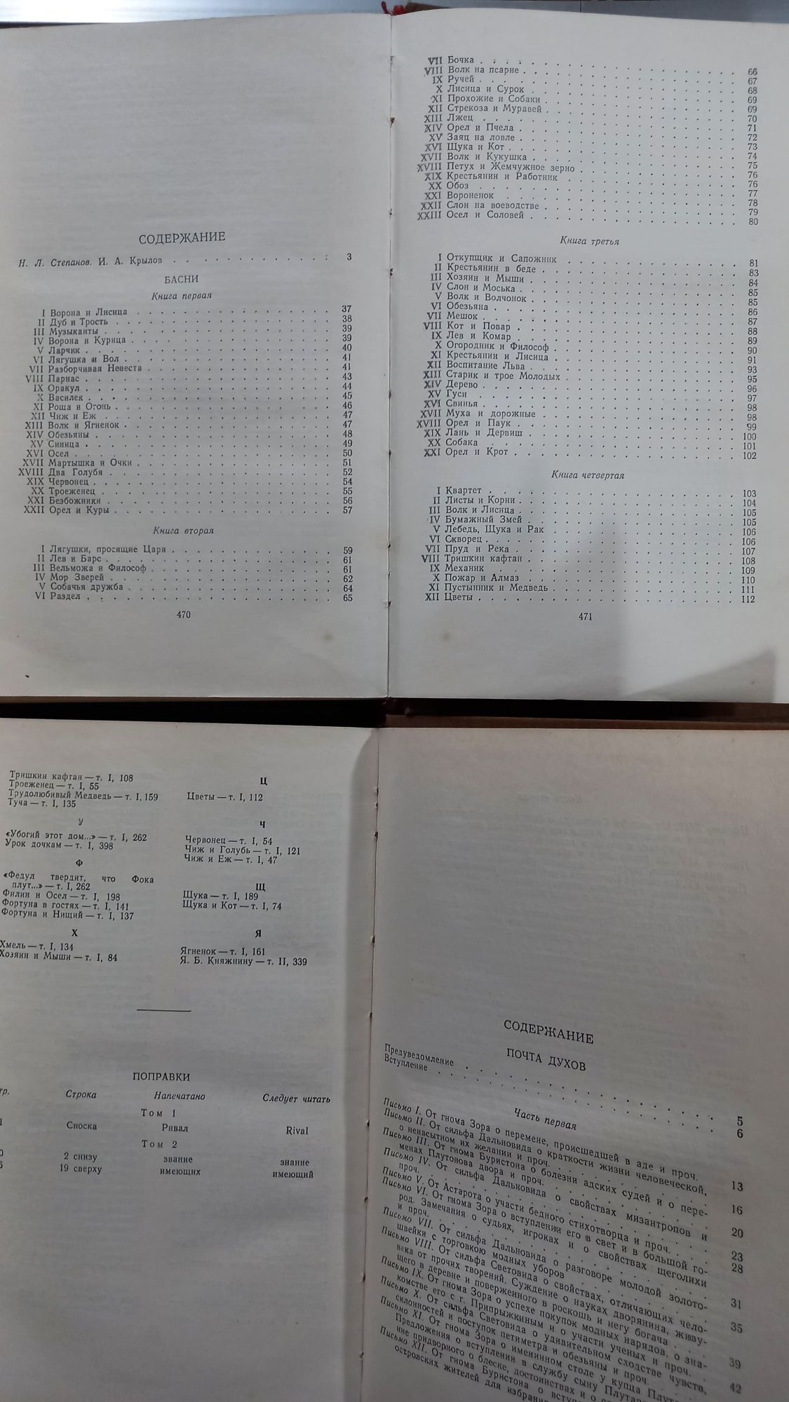 И.А.Крылов Сочинения в двух томах, 1956.