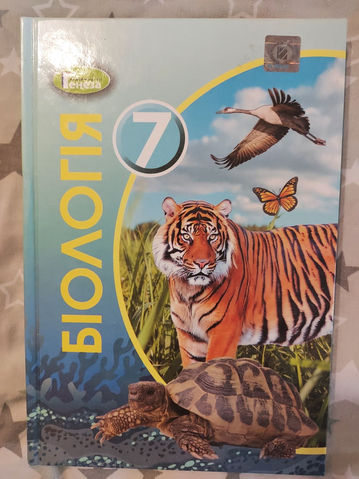 Продам учебник за 7 класс