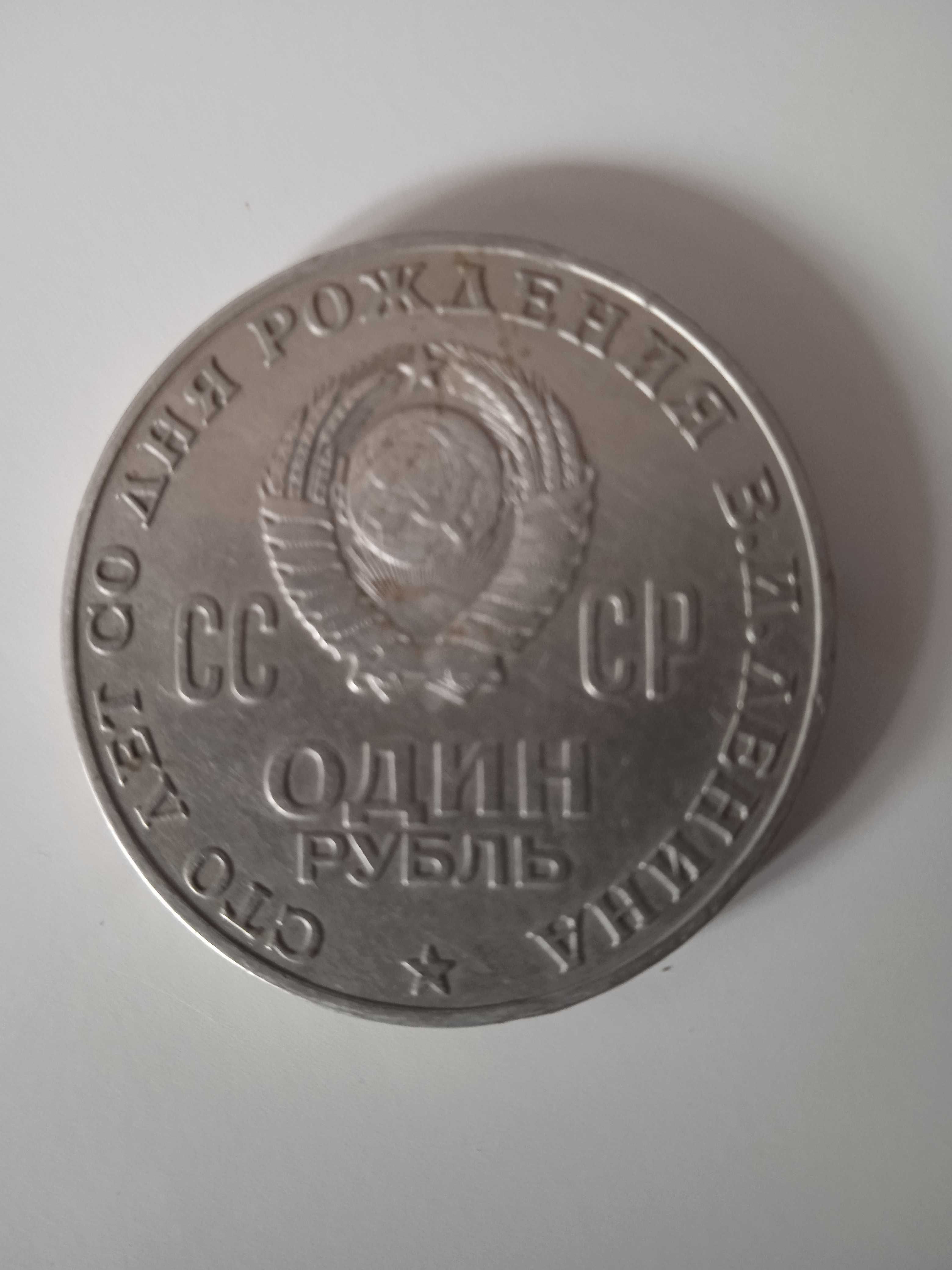 Moneta ZSRR 1 rubel