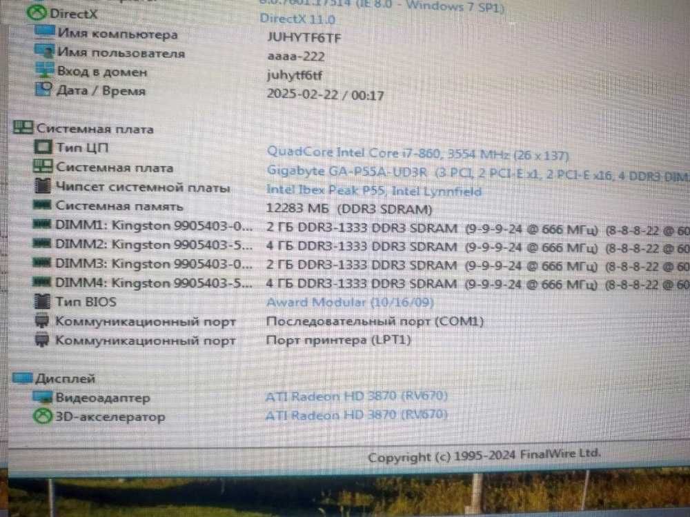 компьютер Intel Core I7 , RADEON HD 3870, памятью 12 gb и HDD