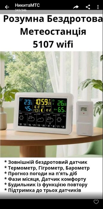 Розумна бездротова метеостанція 5107 wifi
