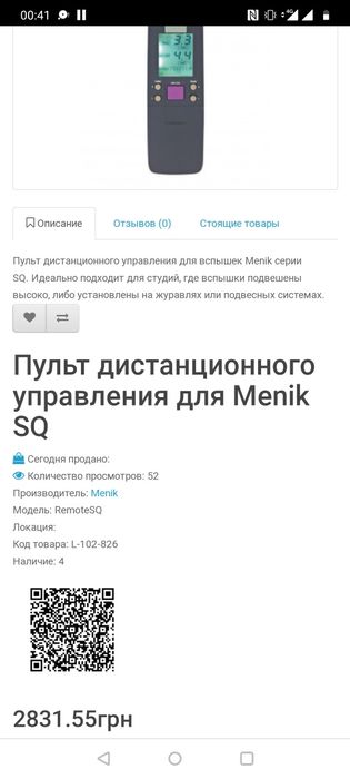 Пульт дистанционного управления для вспышек Menik серии SQ.
