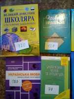 Продам учебники  підручники, довідники для школы 6-11 класс