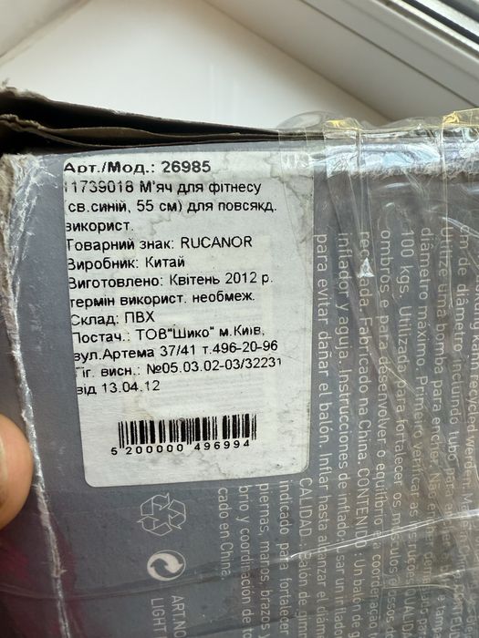 Мяч  для фітнесу (ФІТБОЛ) 55 СМ RUCANOR GYM BALL