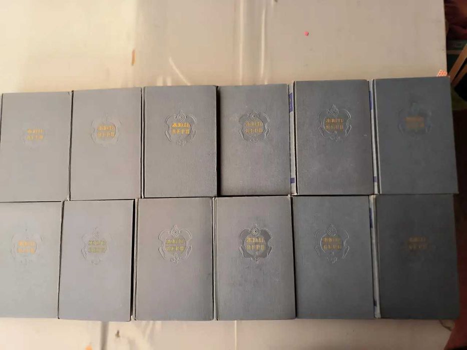 Жюль Верн. Собрание сочинений в 12 томах.