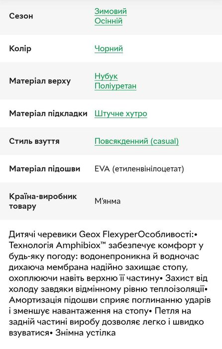 31 розмір Дитячі утеплені демісезонні шкіряні черевики Geox Flexyper