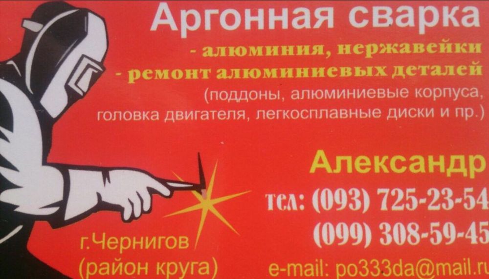 Алюминий (сварка ) аргон . Аргоновая сварка.  .