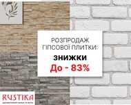Розпродаж Гіпсової Плитки - знижки до 83% від виробника