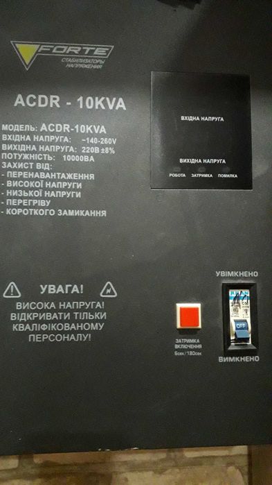 Стабилизатор напряжения 10 Кв