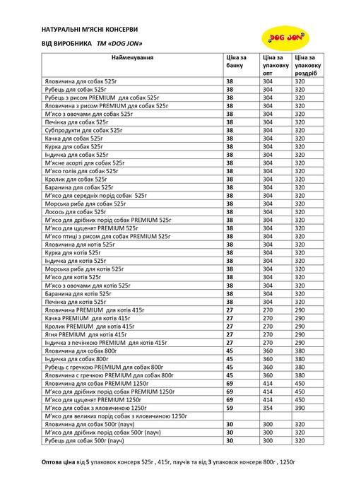 Натуральная мясная консерва для животных "Рубец", желудок говяжий