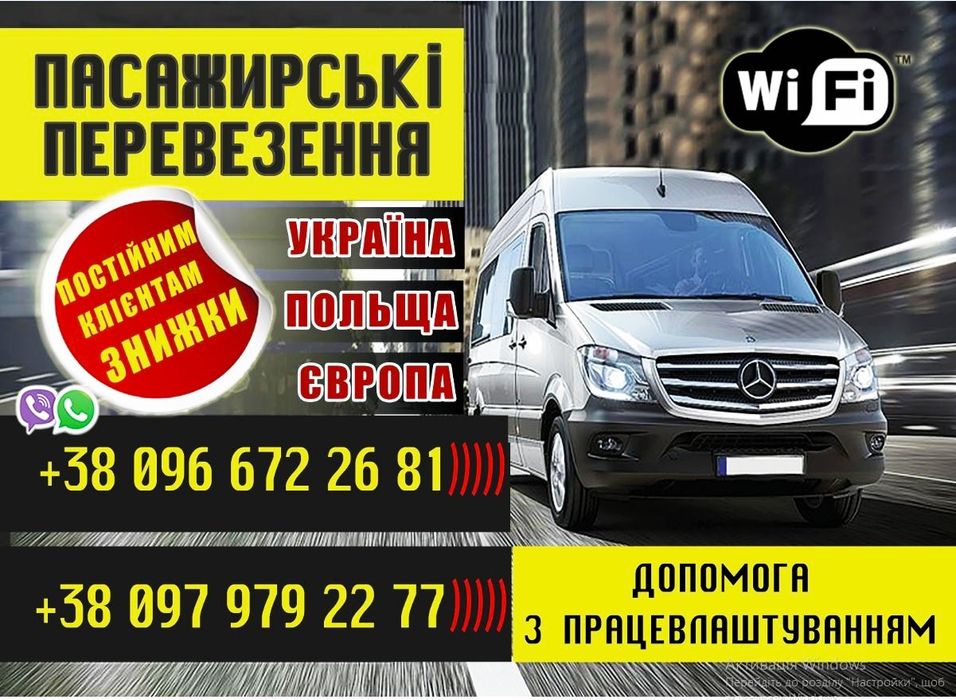 Пасажирські Перевезення