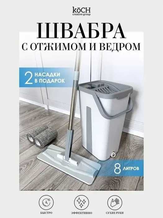 ВЕЛИКА 8л і 5л Швабраз відром HomeLatier прибирання Швабра - лентяйка