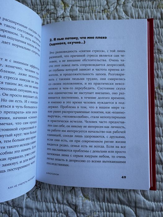 Новая книга Как не умереть молодым авт. Алексей Решетун