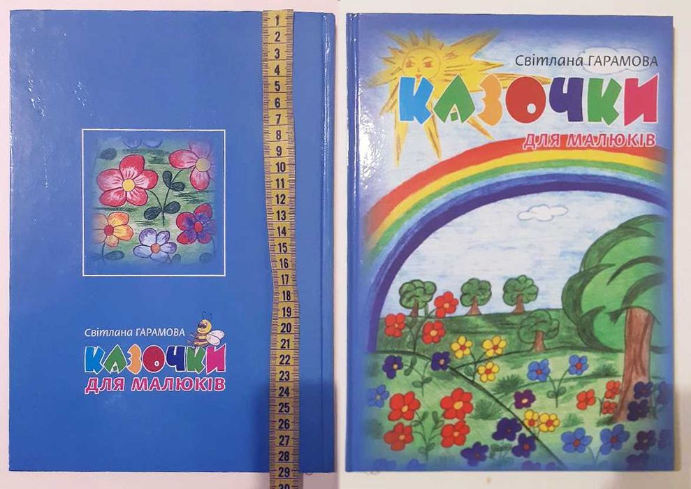 Дитячі казки, дитячі книги