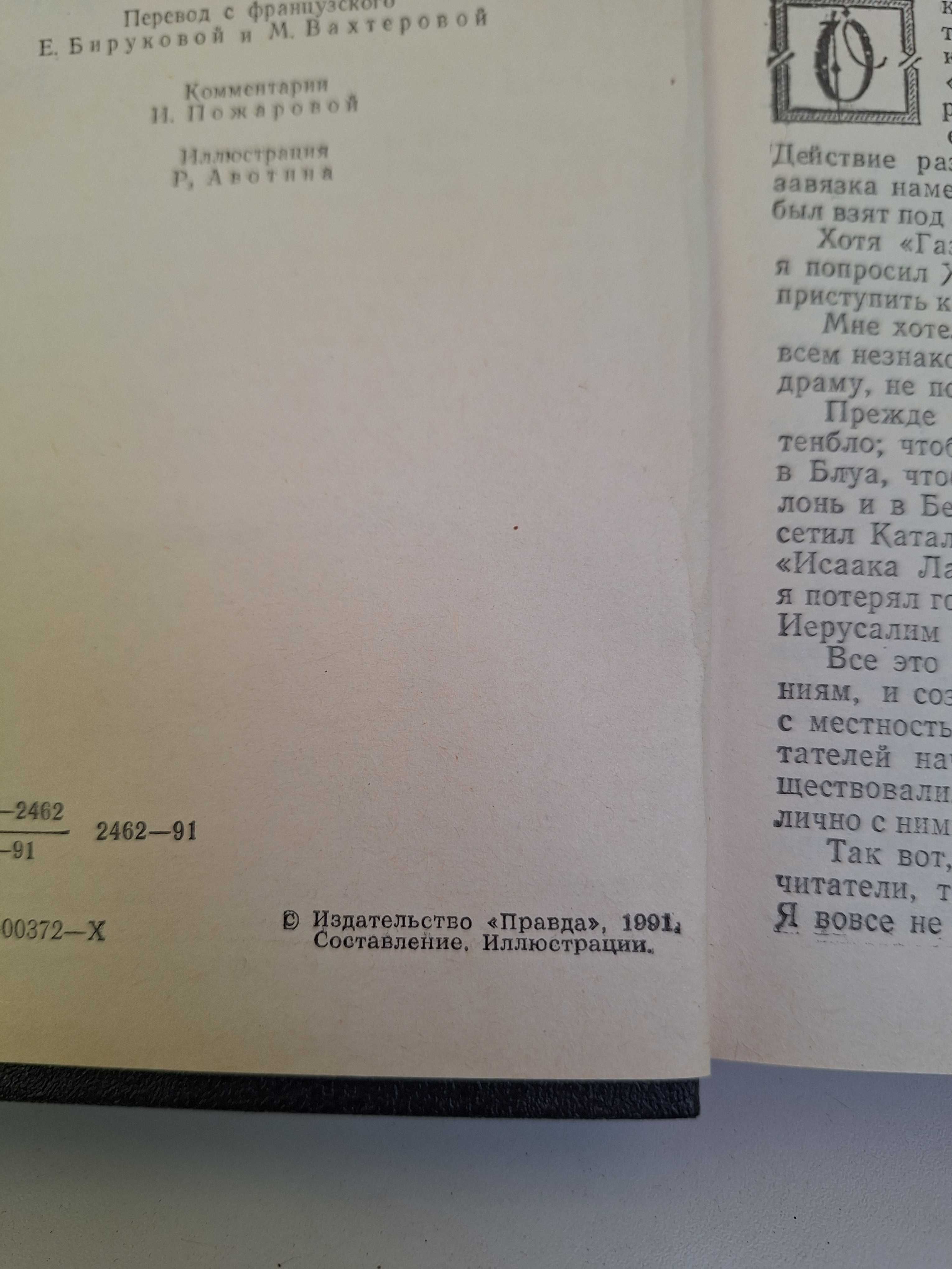 Дюма собрание сочинений