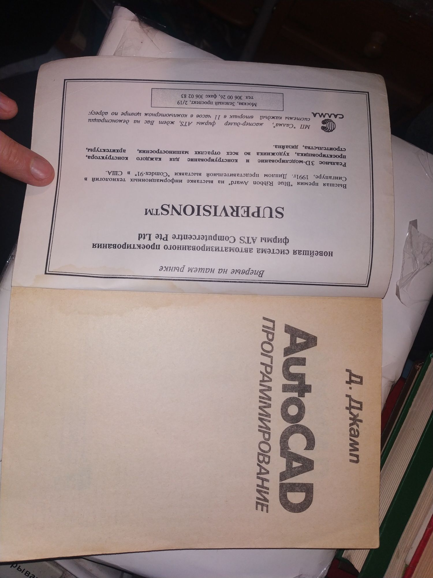 Д.Джамп. AutoCAD программирование. 1992 год