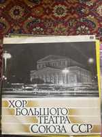 płyta winylowa: chór Teatru Wielkiego ZSRR