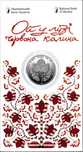 Колекційна монета НБУ