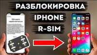 Разблокировка Iphone R sim Одесса ATT/T Mobile /Sprint