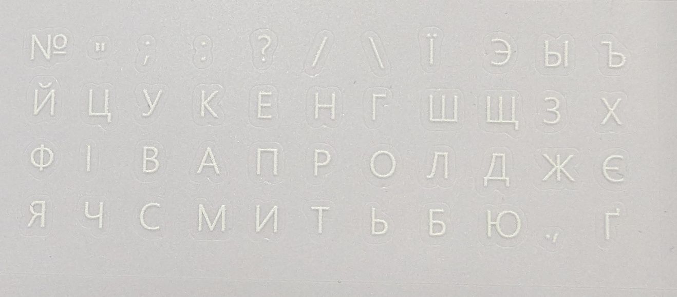 Матові міні Наклейки на клавіатуру українська мова, білий колір