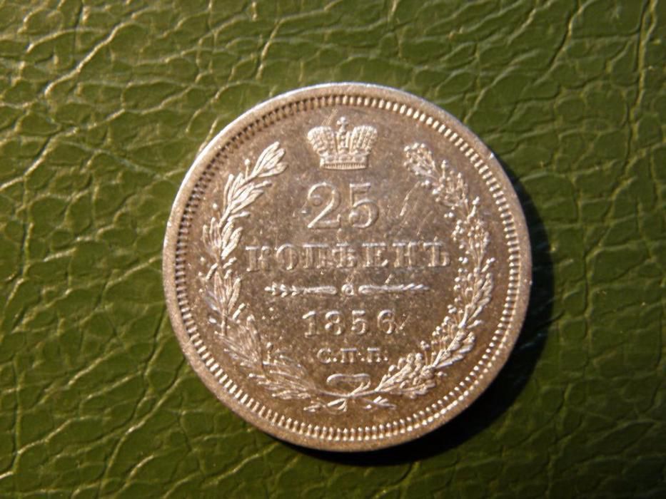 25 копеек 1856г.ФБ серебро орbигнал