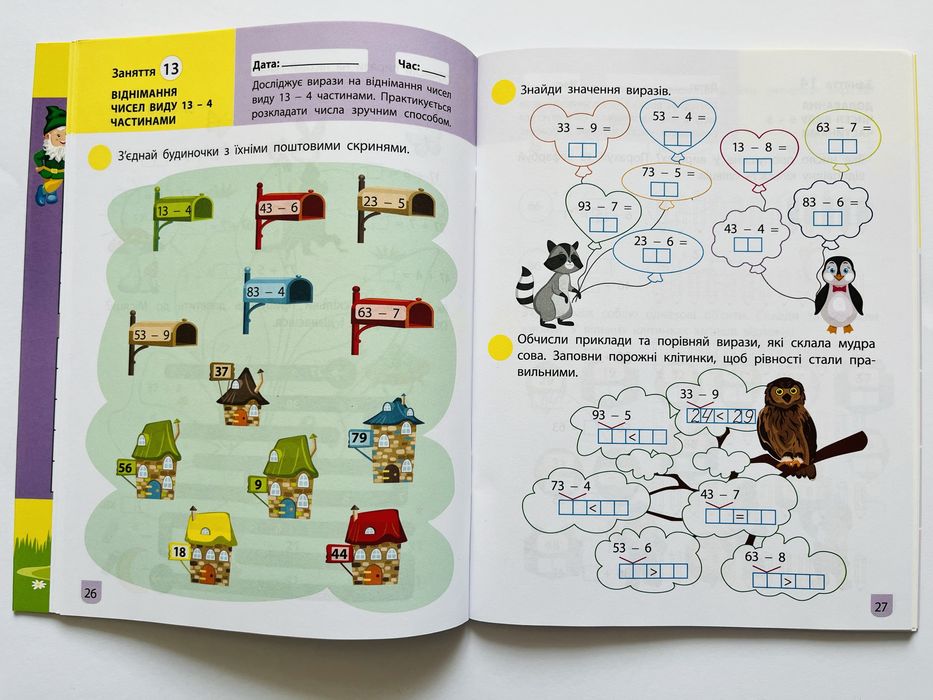 Тренувальний зошит математика 2 клас