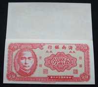 AZJA STARE CHINY 1 CENT 1949 ROK - 1 szt. Banknot Kolekcjonerski UNC