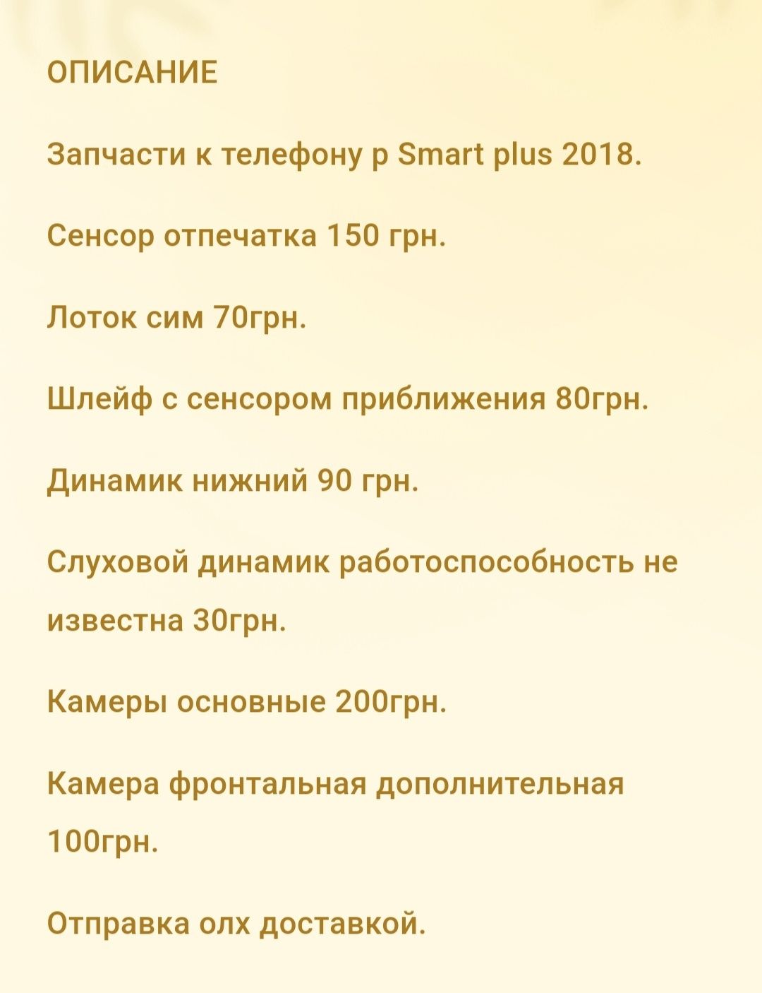 Запчасти Huawei p smart plus 2018