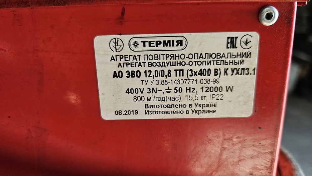 Тепловая пушка обогреватель Термія 380 вольт