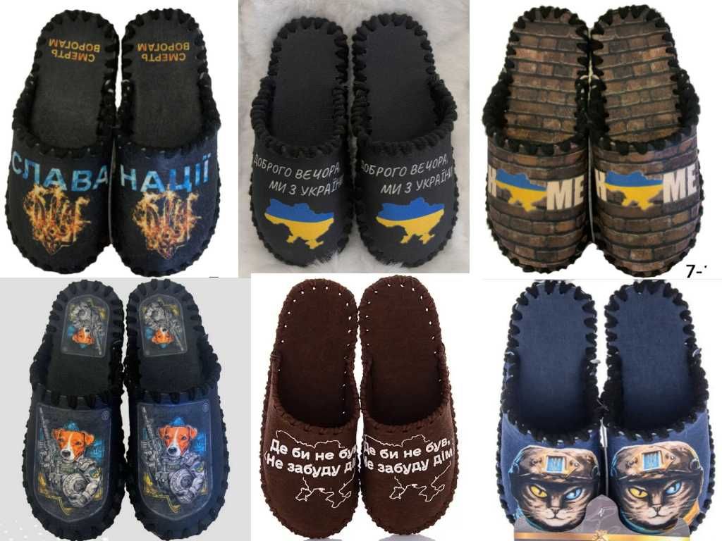 Капці патріотичні Слава Україні, Патрон, Доброго вечора, Марка.