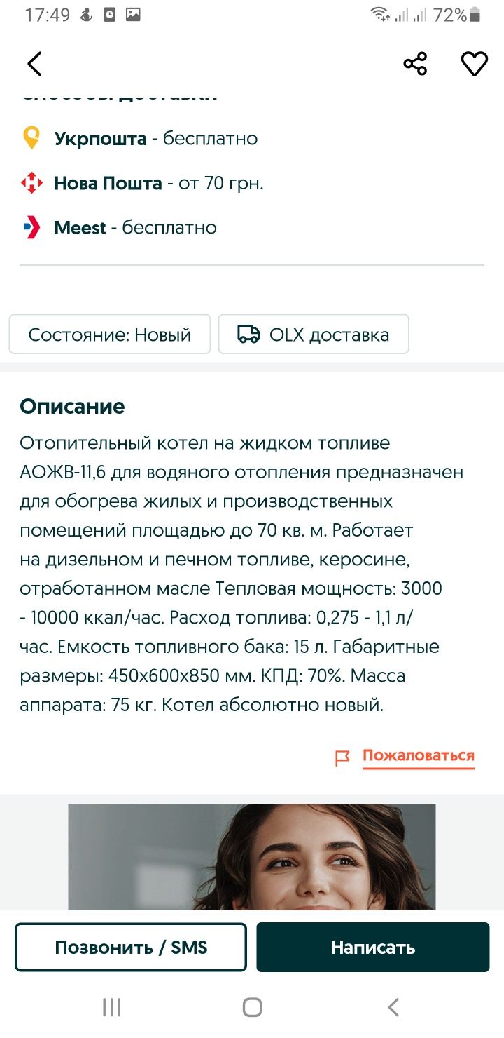 Продам котёл жидко-топливный"АОЖВ 11.6"на жидком топливе,отработке