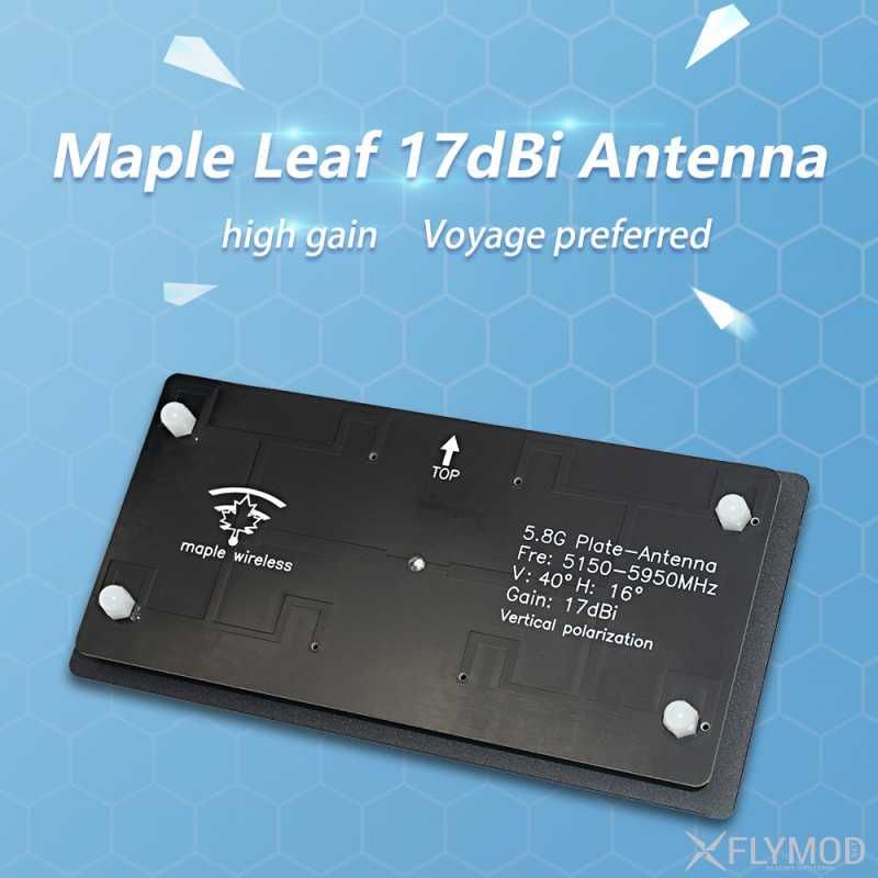 FPV антена Maple 5,8 ГГц 17 дБі для SIYI HM30