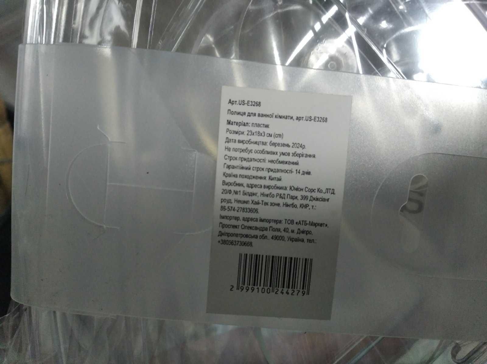 Полка угловая пластиковая в ванную на присосках