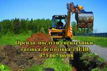 Послуги екскаватора оренда  навантажувача колісного JCB 3cx JCB 4cx