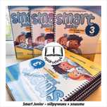 Smart Junior - 1, 2, 3, 4 - Книга + Зошит. Знижки на опт!