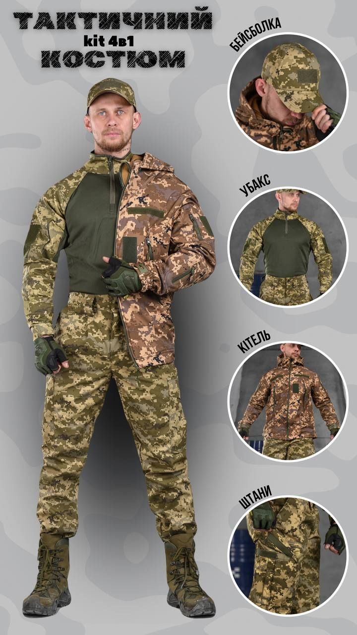 Костюм тактический 4в1 kit куртка softshell pixel