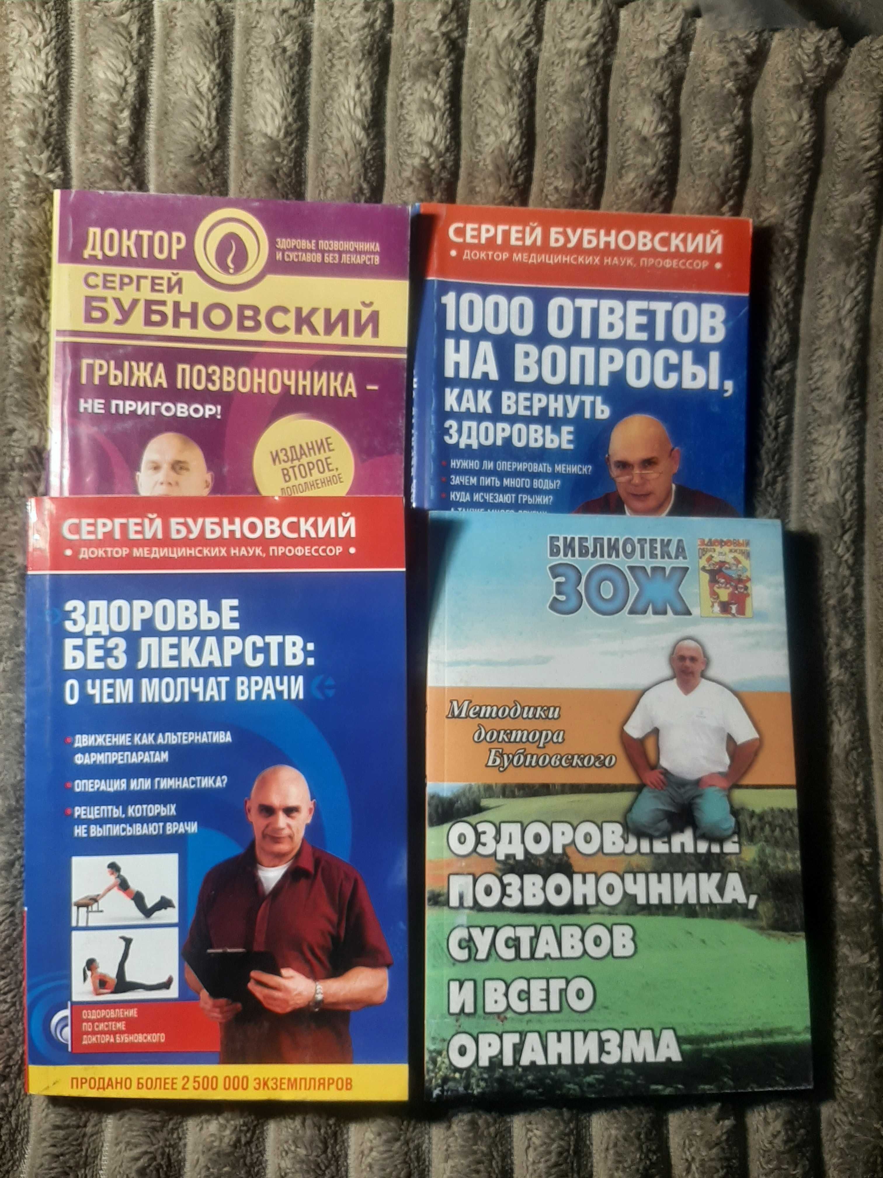 книги Бубновского