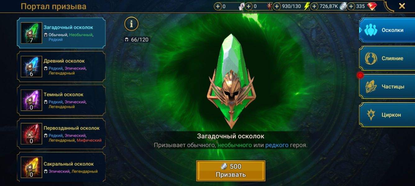 Аккаунт Raid: Shadow Legends