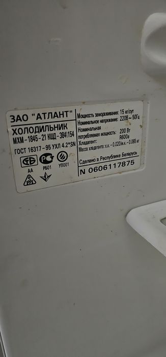 Холодильник атлант