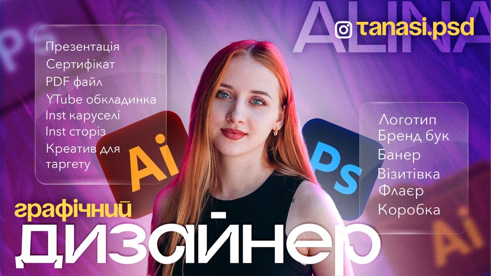 Графічний дизайнер