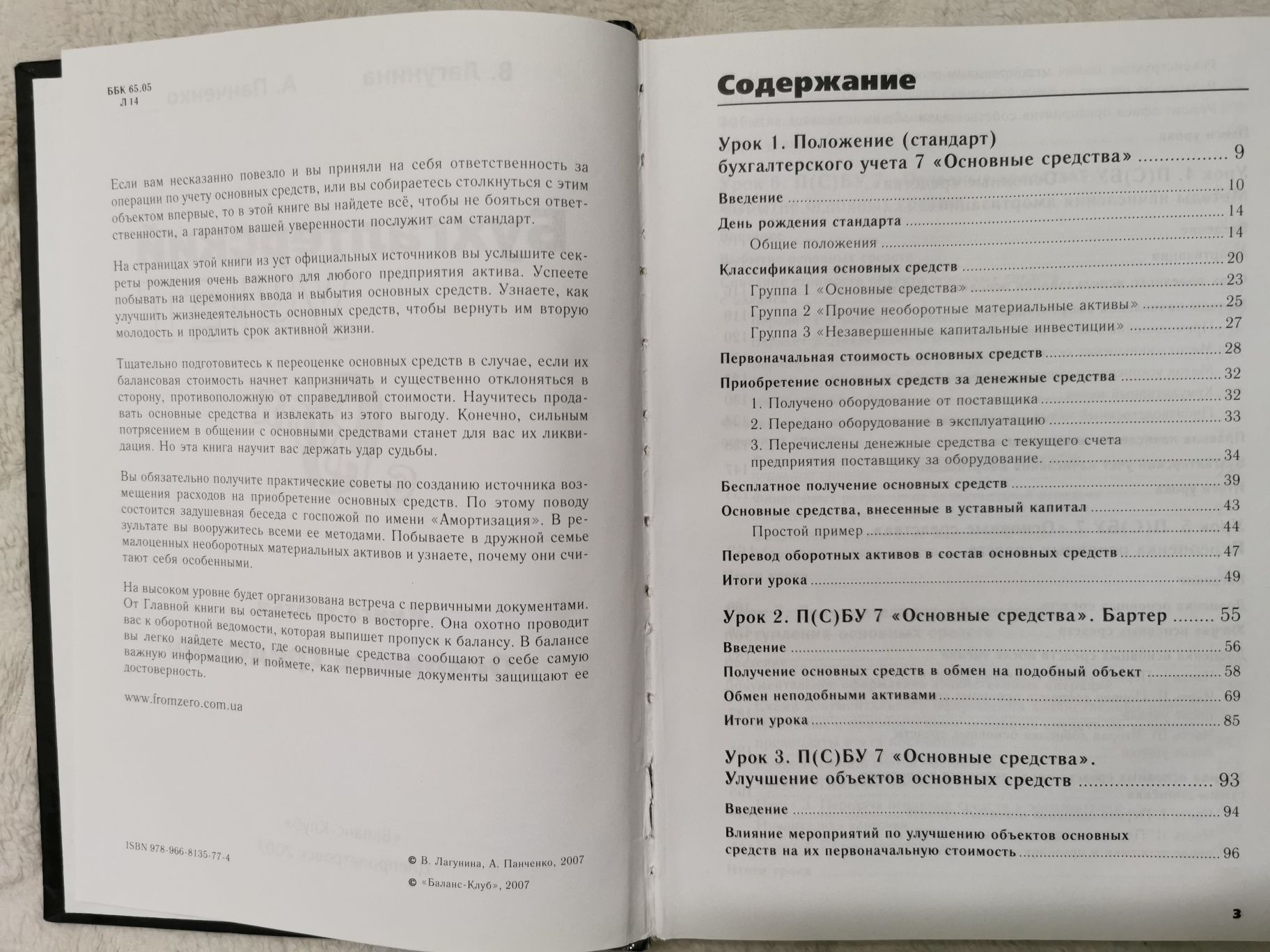 Бухгалтерский учёт с нуля. Книга третья