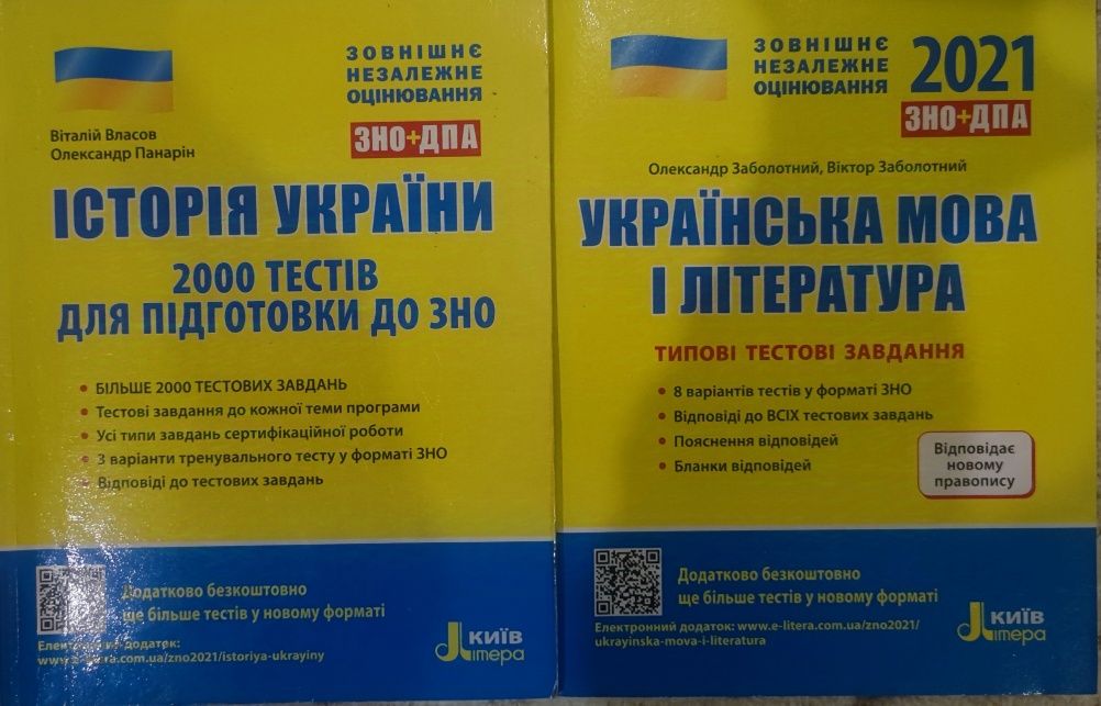 Підготовка до НМТ ЗНО