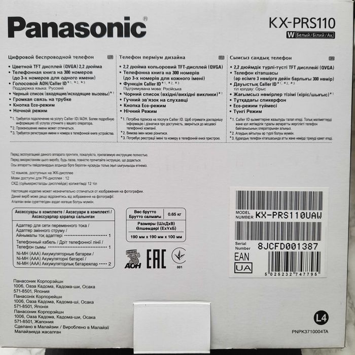 Радиотелефон Panasonic KX-PRS110