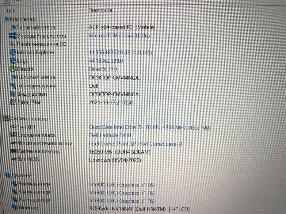 Ноутбук Dell Latitude 5410 [i5- 10Gen QUAD] [FULL IPS] [SSD] Куліша 22
