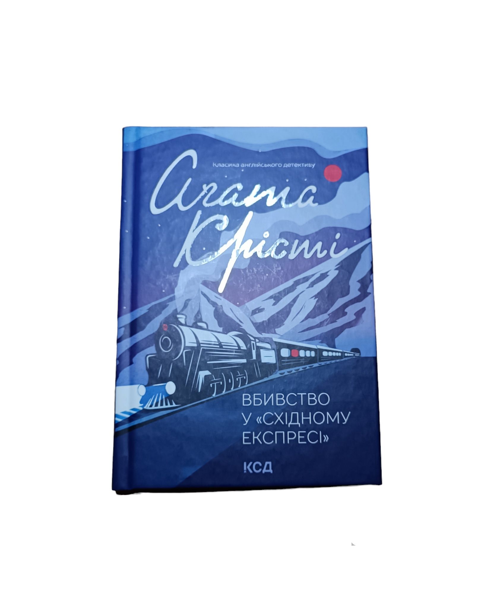 книги Аґата Крісті | Зло під сонцем | Убивство в Месопотамії |