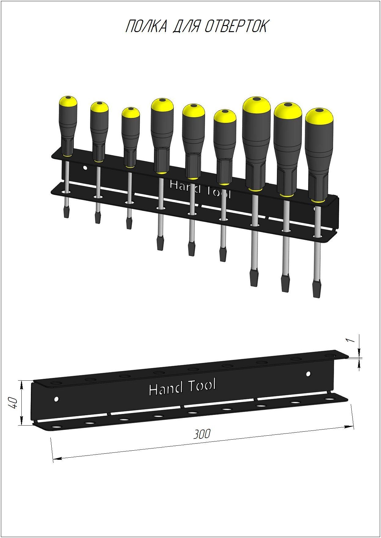 Полка, подставка для шуруповерта