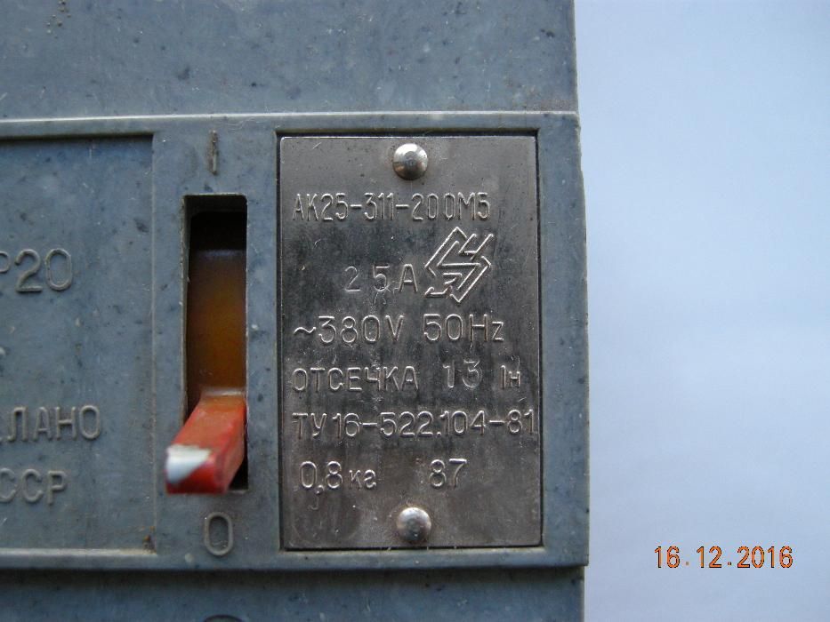 Автоматический выключатель АК-25 311-20 ОМ5-25А