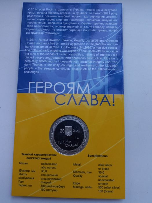 Медаль НБУ БМД Слава Україні !